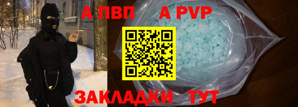 A PVP Соль  Саратов  Alpha-PVP крисы CK 