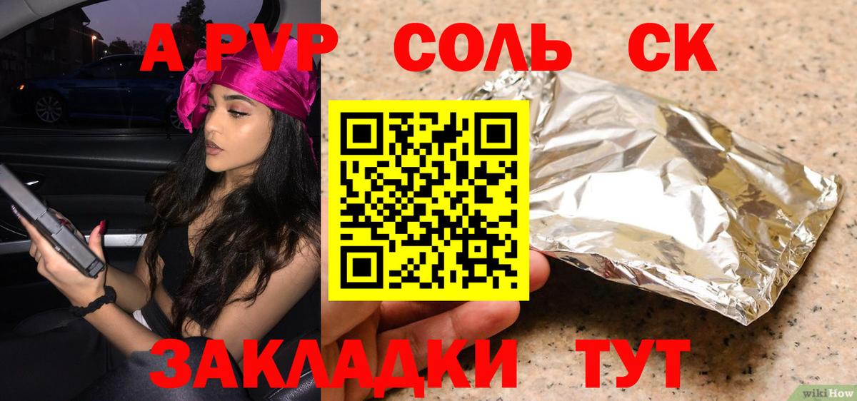 Alpha PVP мука  Alpha-PVP кристаллы  Саратов  A PVP СК КРИС  Вход с VPN 