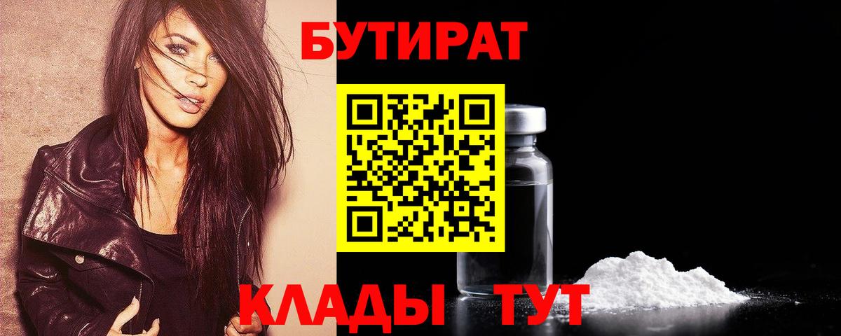Бутират GHB Саратов