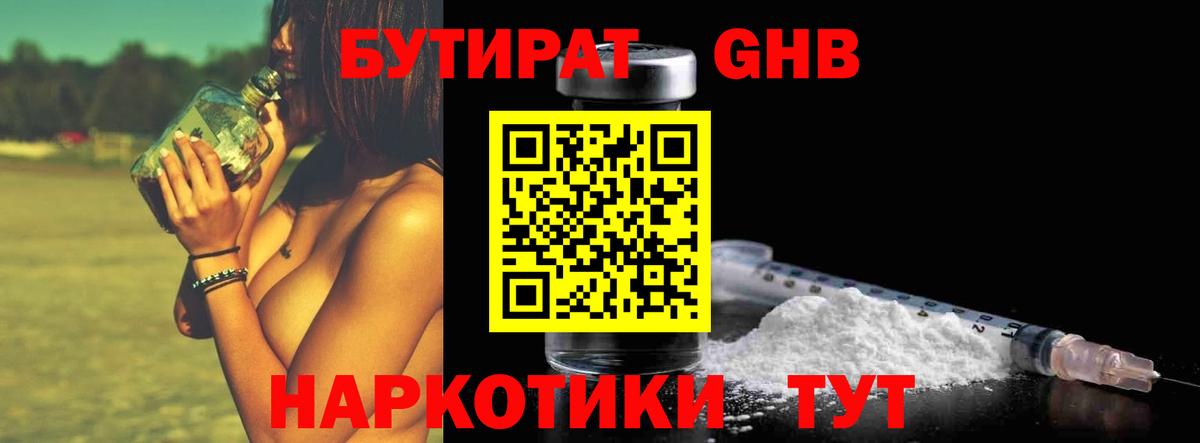 БУТИРАТ бутик  Бутират  Саратов 