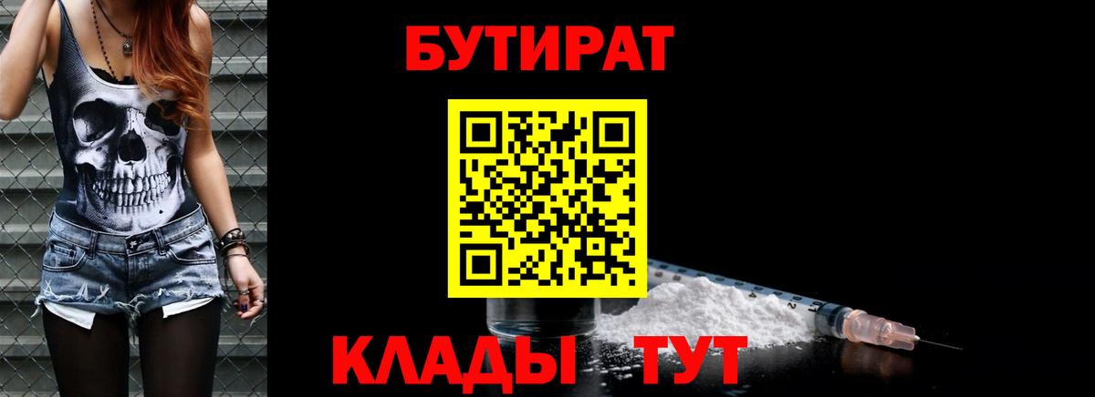 БУТИРАТ 99% Саратов