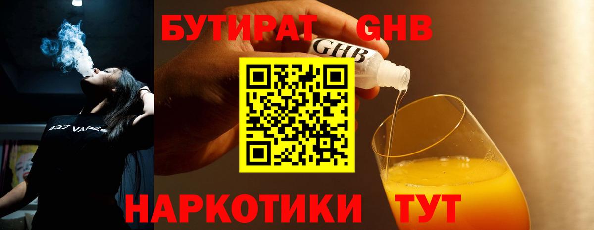 Бутират бутик  Вход с VPN  Саратов 