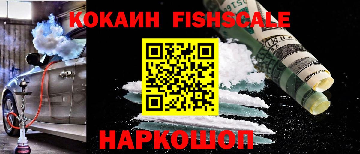 Cocaine Перу  Cocaine  Саратов  COCAIN FishScale 