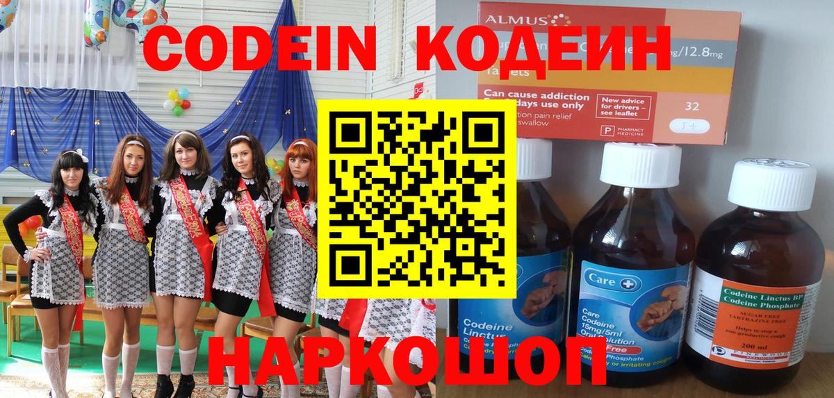 Codein напиток Lean (лин)  продажа наркотиков  Саратов 