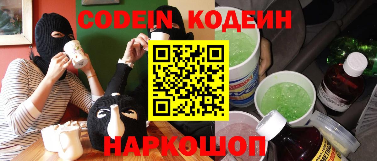 Кодеиновый сироп Lean Purple Drank Саратов