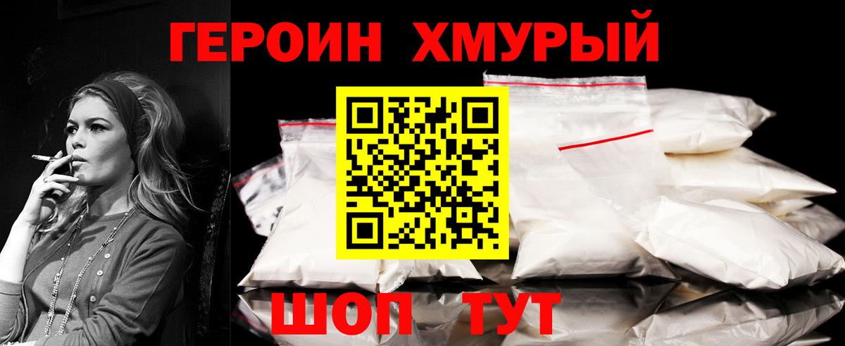 Саратов  ГЕРОИН VHQ  Героин  Вход с VPN 
