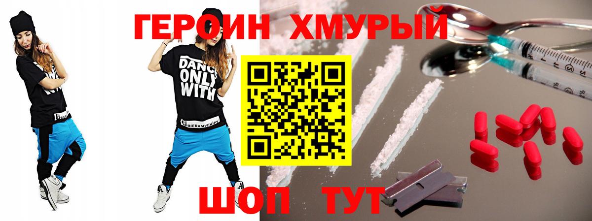 ГЕРОИН хмурый Саратов