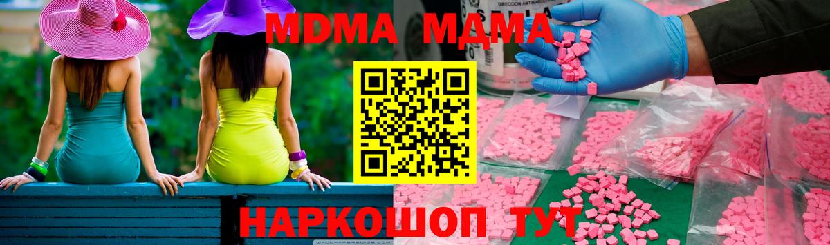 Саратов  MDMA Molly  МДМА кристаллы  Вход с VPN 