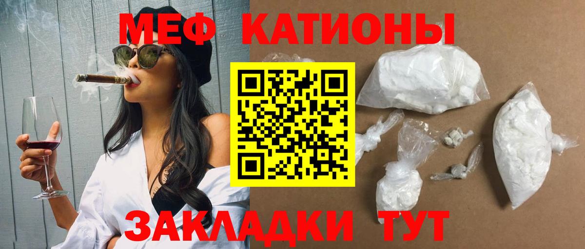 МЕФ кристаллы Саратов