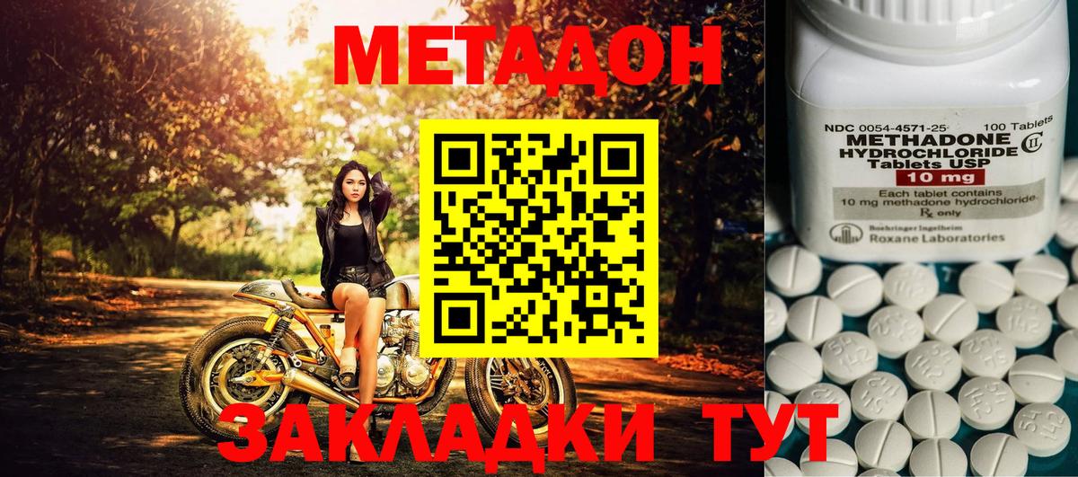 Метадон methadone  Саратов 
