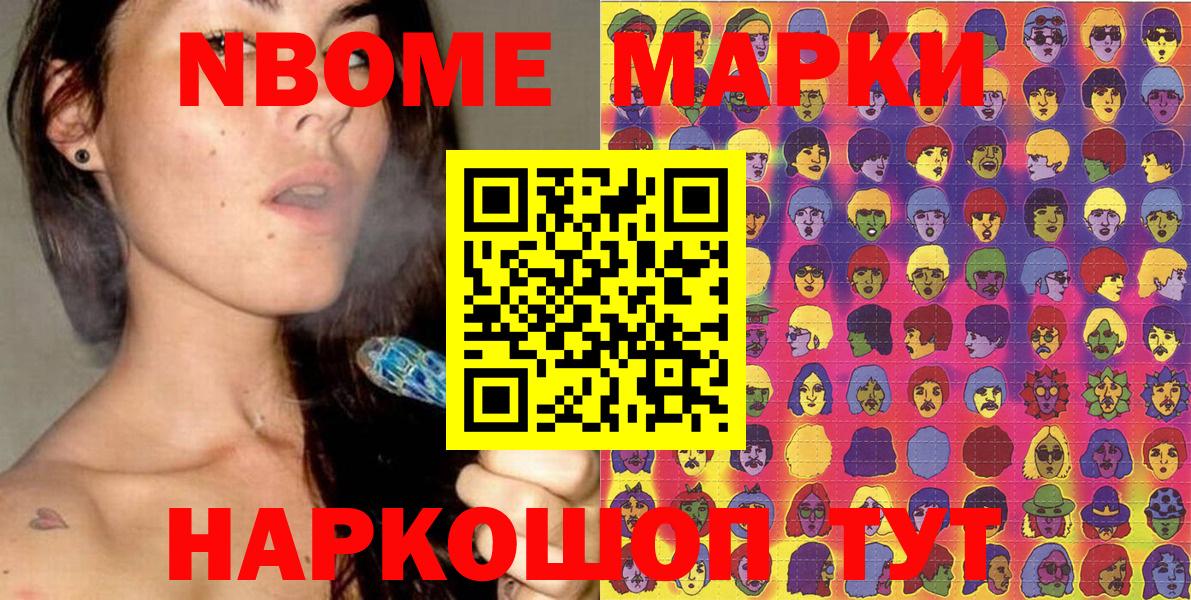 Марки N-bome 1500мкг Саратов