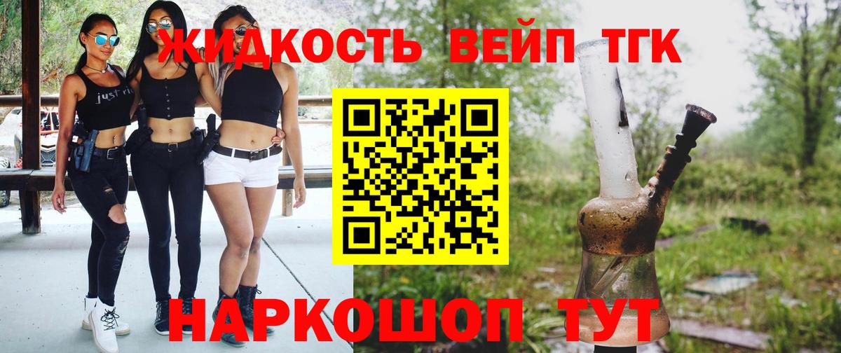 Дистиллят ТГК вейп Саратов